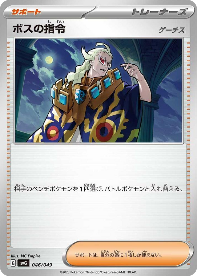 0046 Boss's Orders None Venusaur, Charizard & Blastoise Special Deck Set