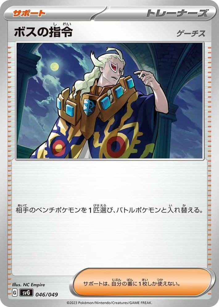 0046 Boss's Orders None Venusaur, Charizard & Blastoise Special Deck Set