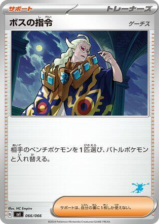 0066 Boss's Orders None Battle Academy