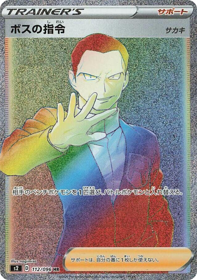 0112 Boss's Orders Hyper Rare Rebellion Crash