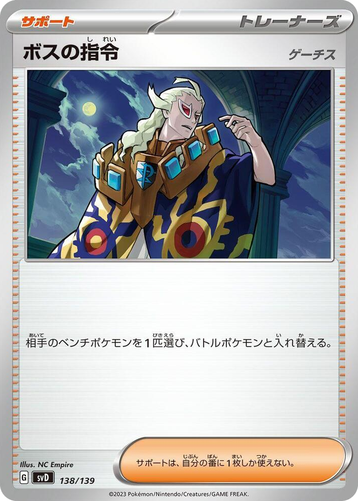 0138 Boss's Orders None ex Start Decks
