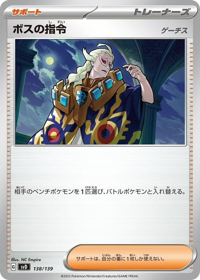 0138 Boss's Orders None ex Start Decks