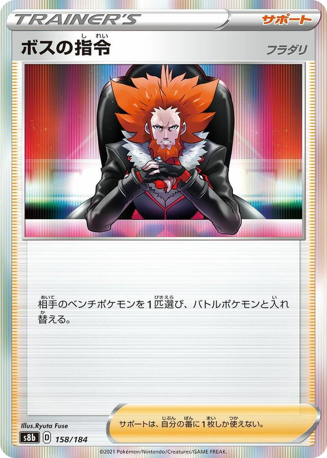 0158 Boss's Orders None VMAX Climax