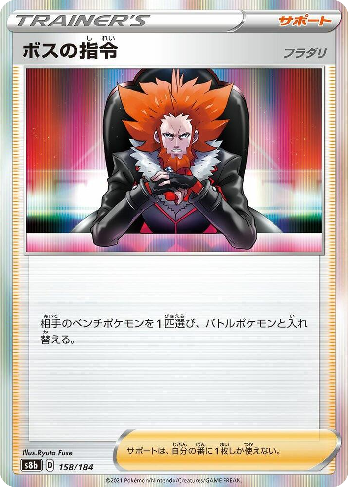0158 Boss's Orders None VMAX Climax