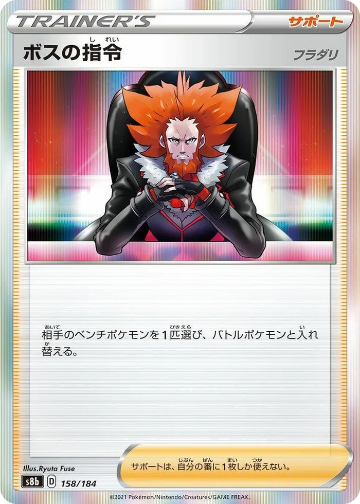 0158 Boss's Orders VMAX Climax