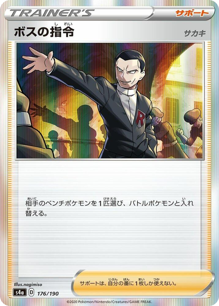 0176 Boss's Orders None Shiny Star V