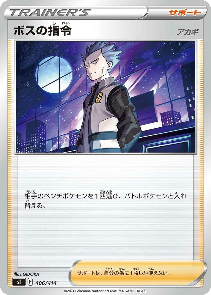 0406 Boss's Orders Start Deck 100