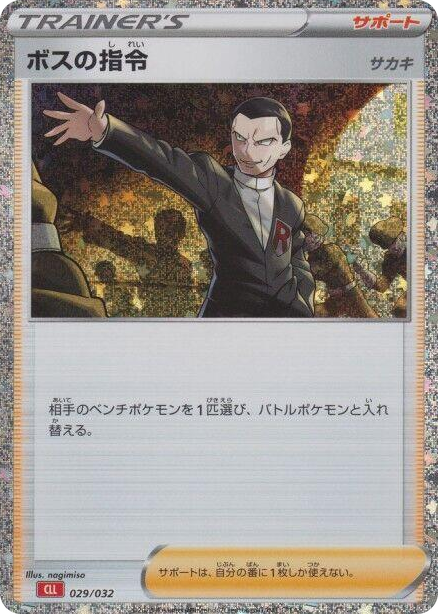 0029 Boss's Orders (CLL) None Pokemon TCG Classic: Charizard