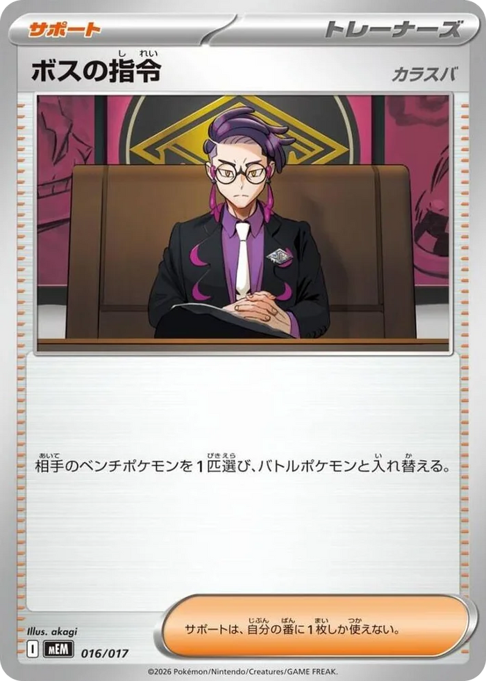 0016 Boss's Orders [Corbeau] Starter Set ex Meowscarada ex