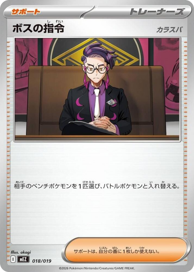0018 Boss's Orders [Corbeau] None Starter Set ex Zoroark ex