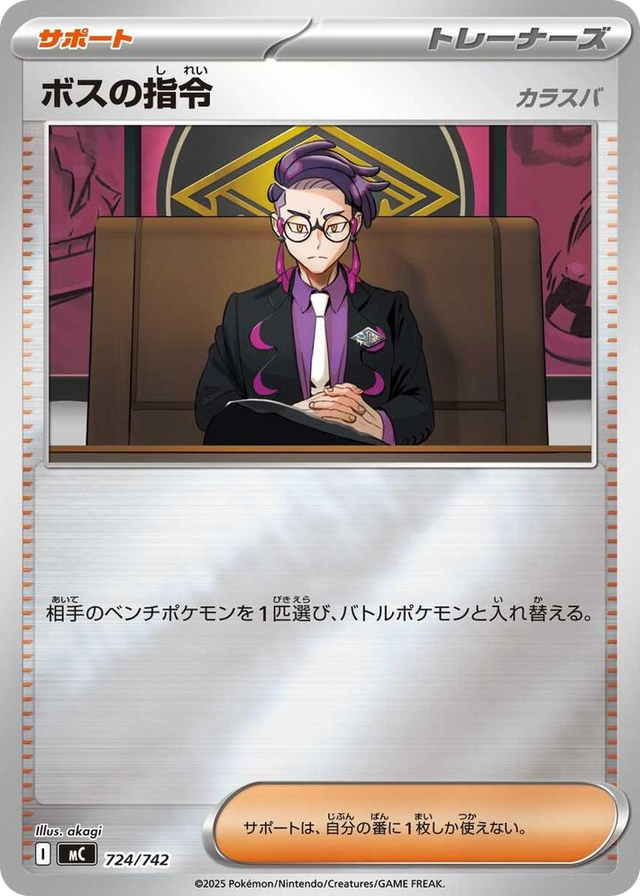 0724 Boss's Orders (Mirror Holo) Common Start Deck 100 Battle Collection