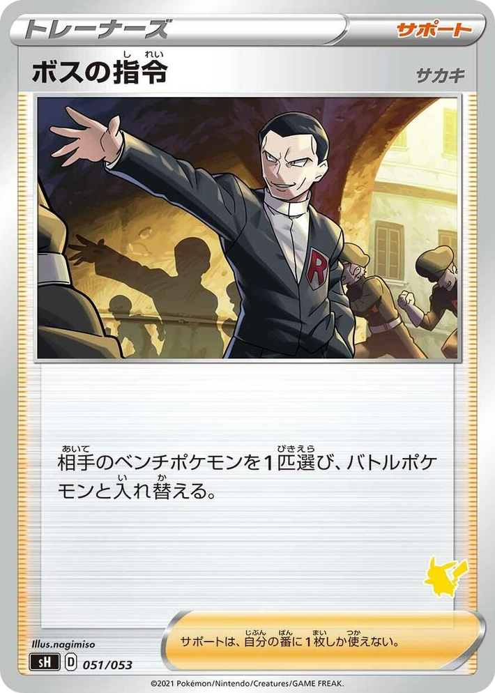 0051 Boss's Orders (Pikachu Stamped) None Sword & Shield Family Pokemon Card Game