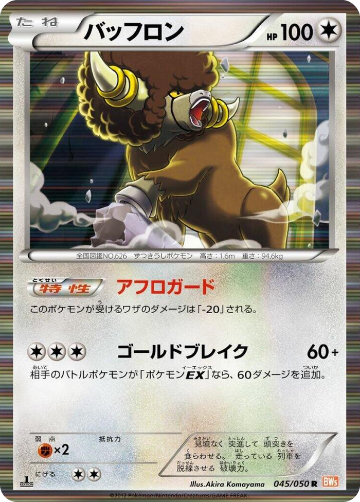 0045 Bouffalant Rare Dragon Blade