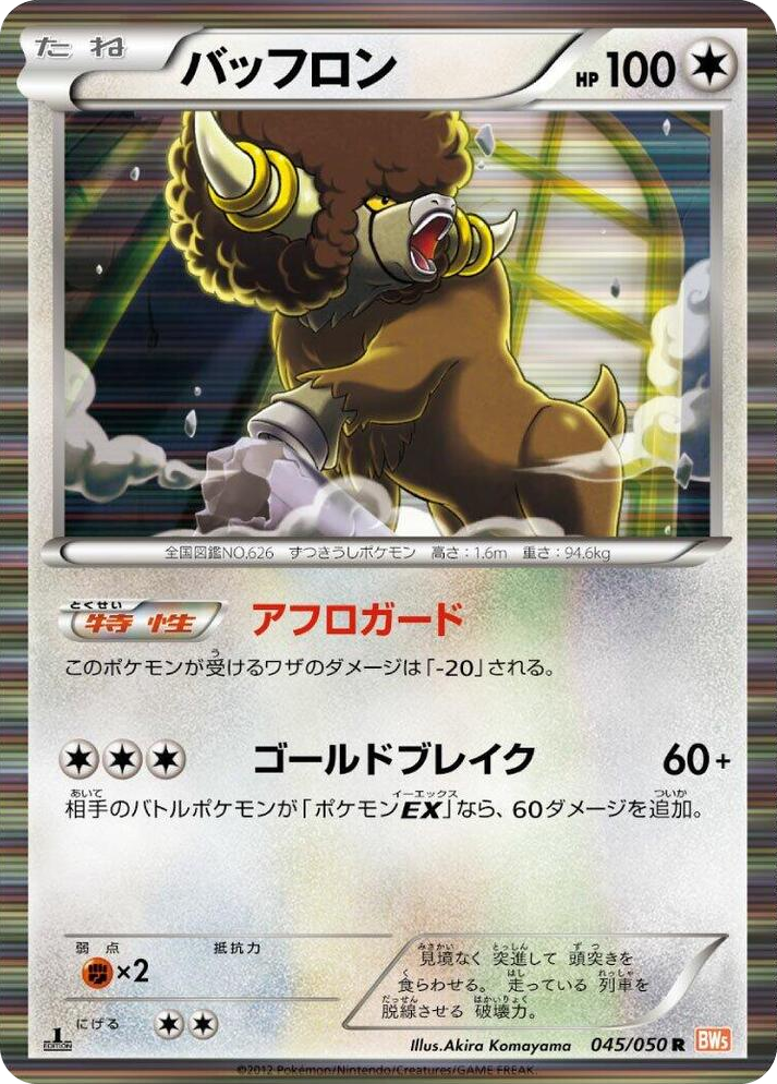 0045 Bouffalant Rare Dragon Blade