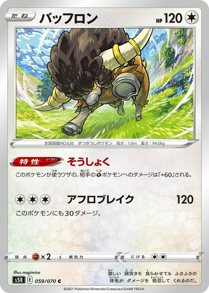 0059 Bouffalant Common Rapid Strike Master