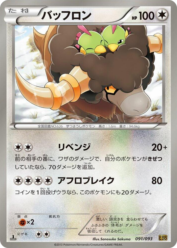 0091 Bouffalant None EX Battle Boost