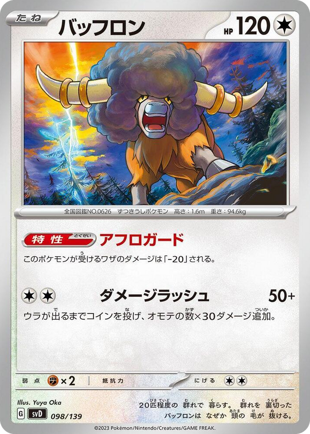 0098 Bouffalant None ex Start Decks