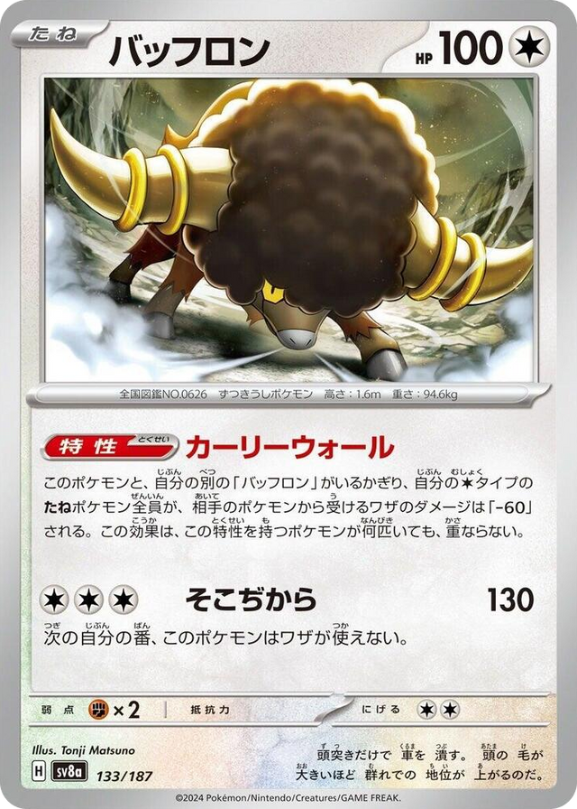 0133 Bouffalant Common Terastal Fest ex