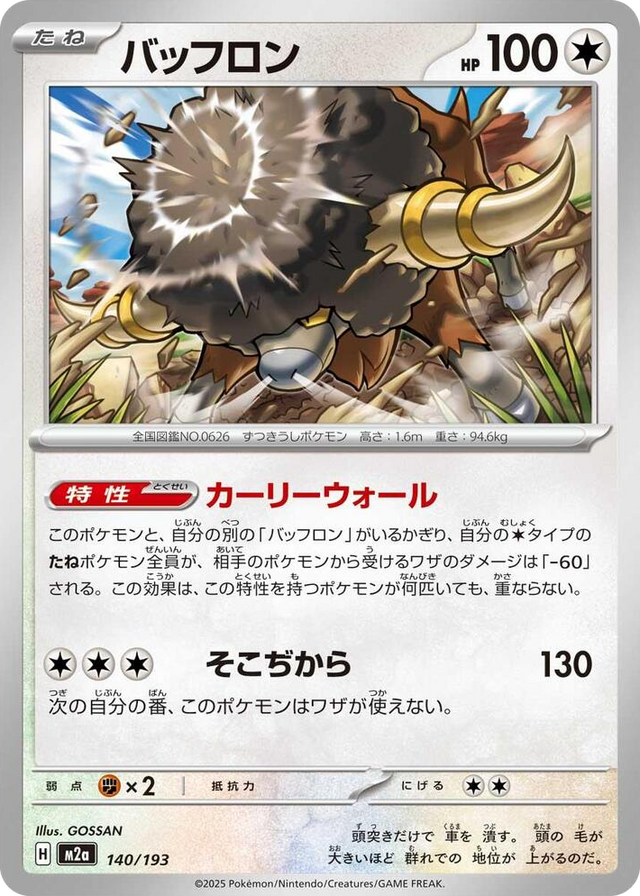 0140 Bouffalant High Class Pack: MEGA Dream ex