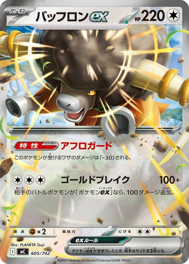 0605 Bouffalant ex (Mirror Holo) Common Start Deck 100 Battle Collection