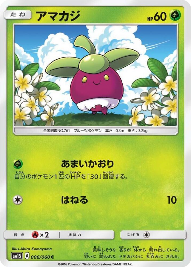 0006 Bounsweet Common Collection Sun