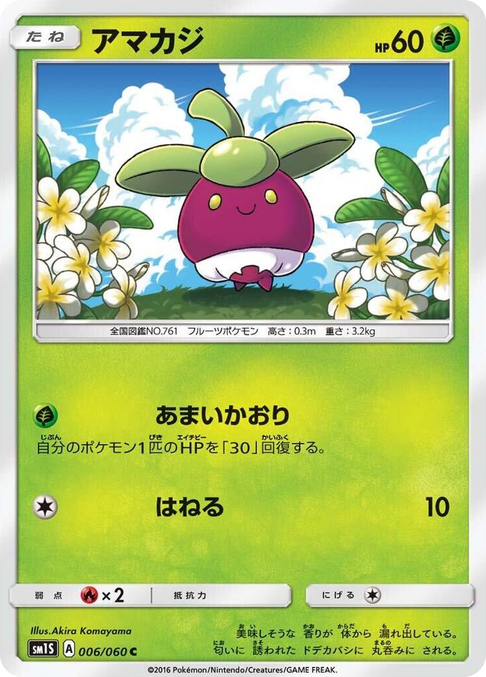 0006 Bounsweet Common Collection Sun