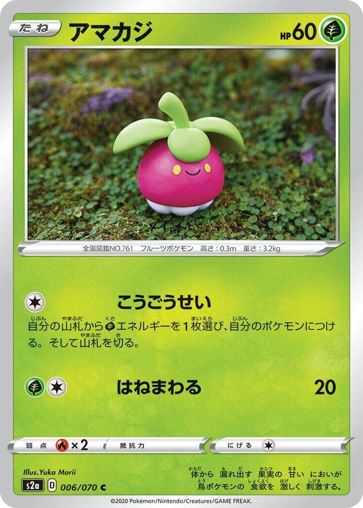 0006 Bounsweet Common Explosive Walker
