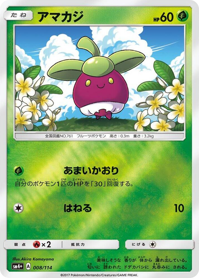 Bounsweet #8 None - SM4+: GX Battle Boost Japanese Pokemon card