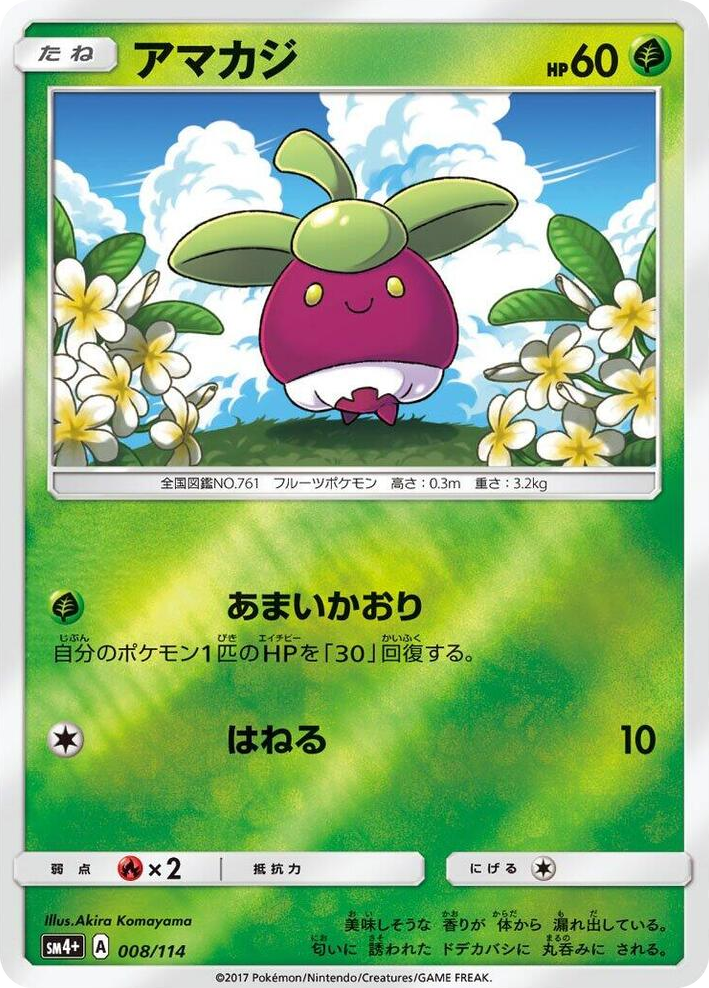 0008 Bounsweet None SM4+: GX Battle Boost