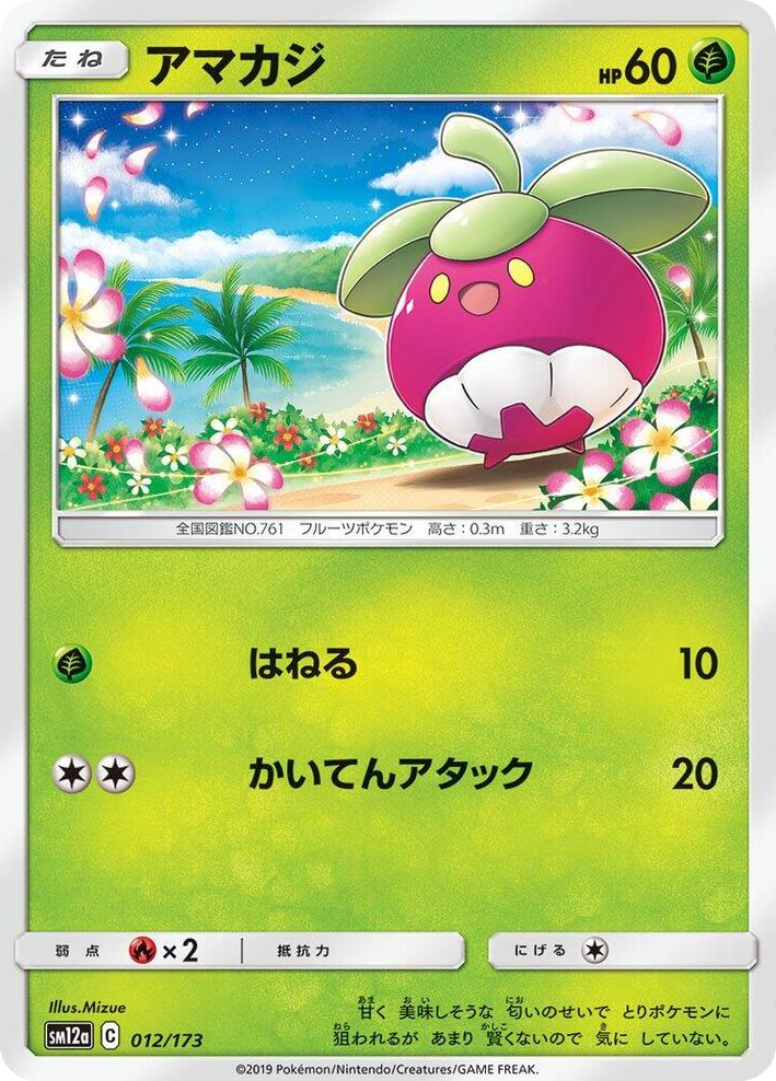 0012 Bounsweet None TAG TEAM GX: Tag All Stars