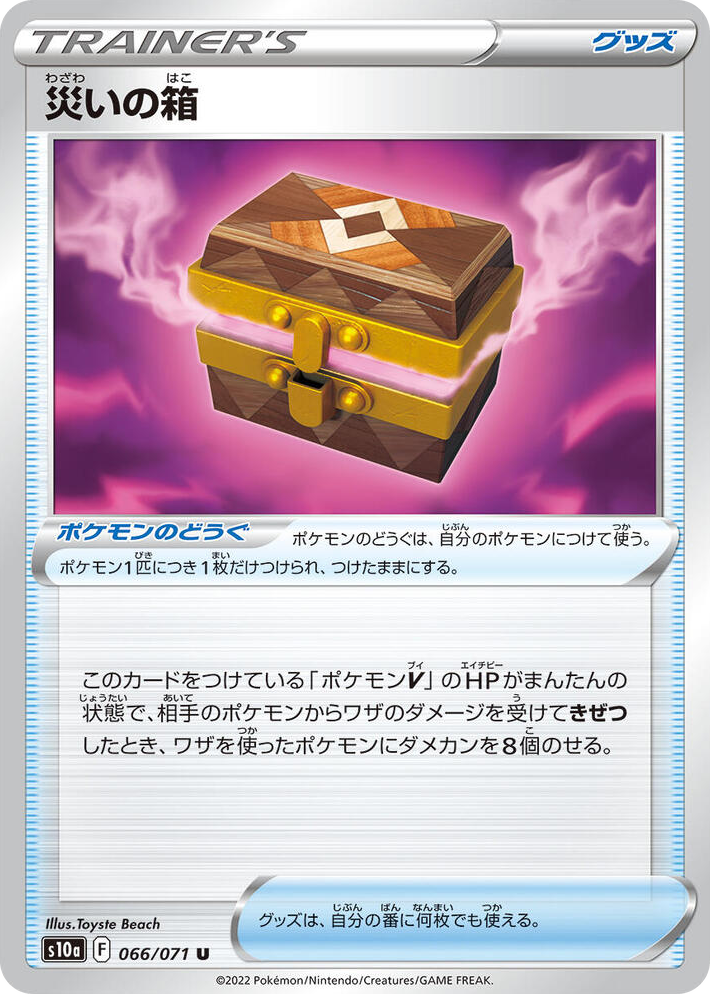 0066 Box of Disaster Uncommon Dark Phantasma