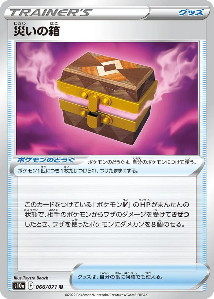 0066 Box of Disaster Uncommon Dark Phantasma