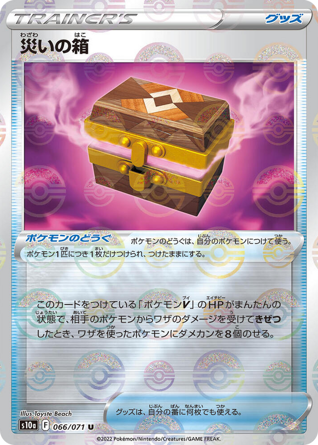 0066 Box of Disaster - 066/071 (Mirror Holofoil) Uncommon Dark Phantasma