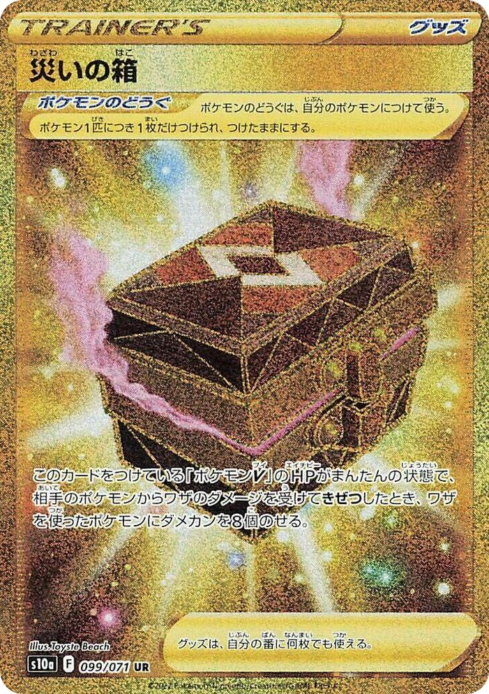 0099 Box of Disaster Ultra Rare Dark Phantasma