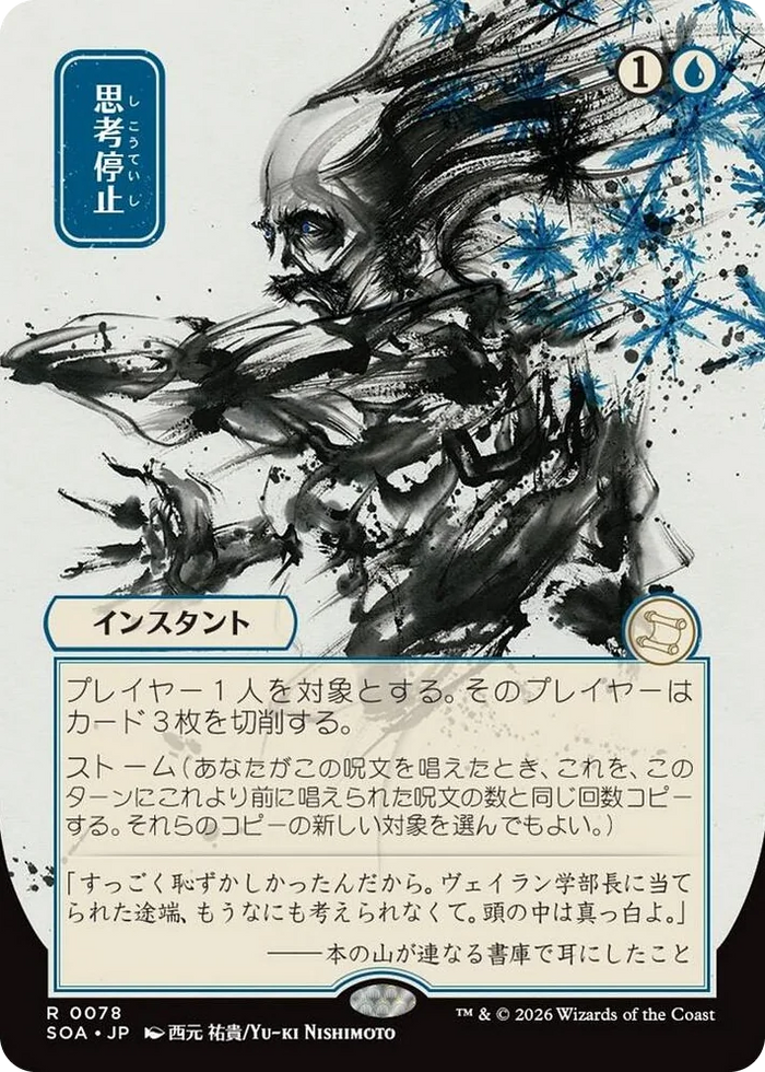 0078 Brain Freeze (JP Alternate Art) R Secrets of Strixhaven: Mystical Archive