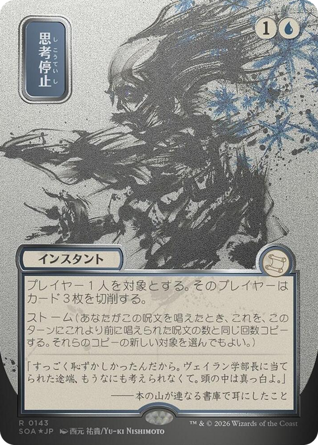 0143 Brain Freeze (JP Alternate Art) (Silver Scroll Foil) R Secrets of Strixhaven: Mystical Archive