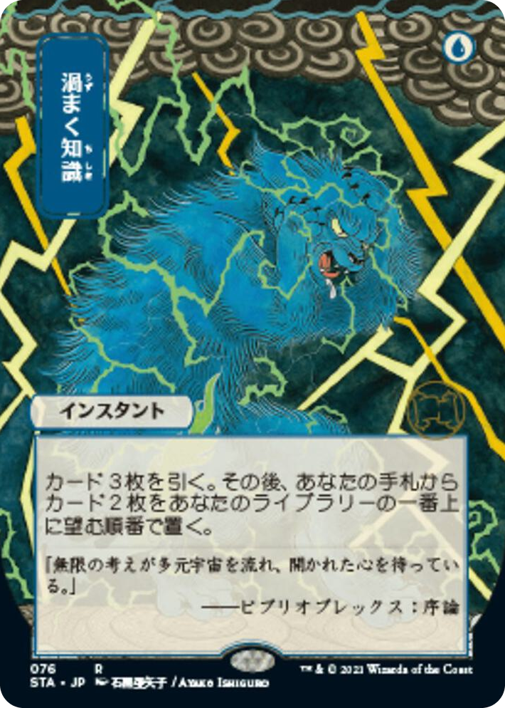 0076 Brainstorm (JP Alternate Art) R Strixhaven: Mystical Archive