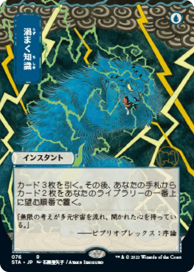 0076 Brainstorm (JP Alternate Art) R Strixhaven: Mystical Archive