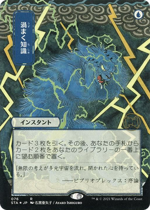 0076 Brainstorm (JP Alternate Art) (Foil Etched) R Strixhaven: Mystical Archive