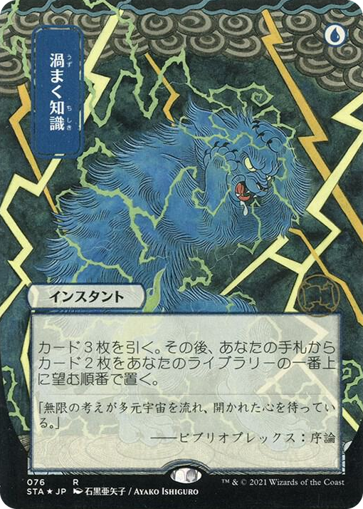 0076 Brainstorm (JP Alternate Art) (Foil Etched) R Strixhaven: Mystical Archive