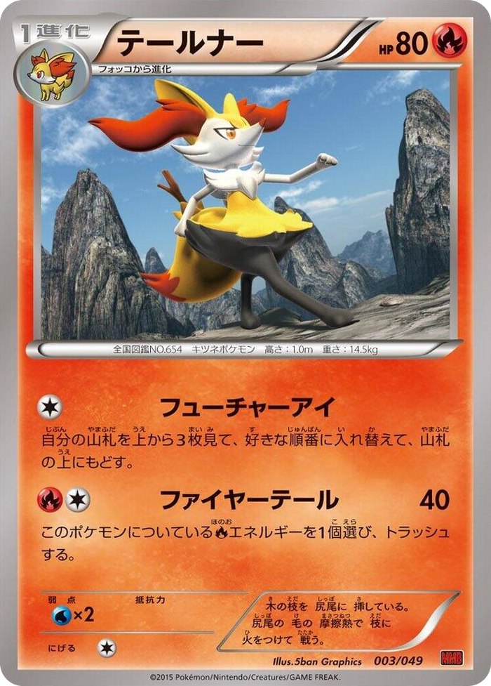 Braixen #3 None - M Master Deck Build Box Power Style Japanese Pokemon card