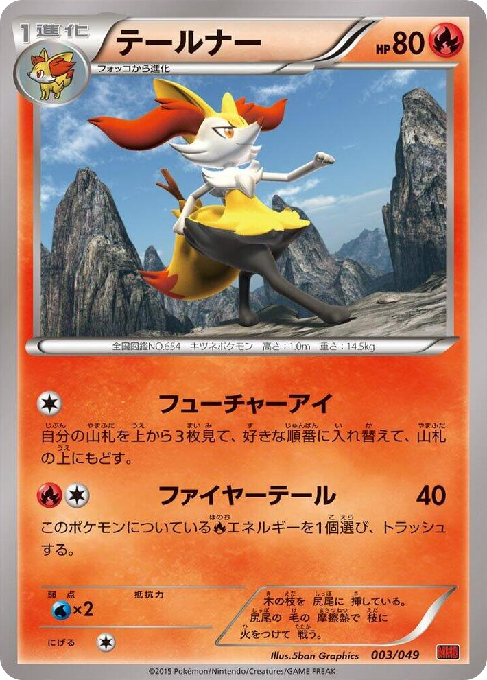 0003 Braixen None M Master Deck Build Box Power Style