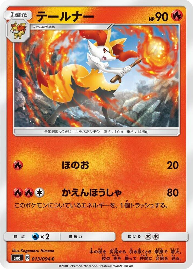 0013 Braixen Common Forbidden Light