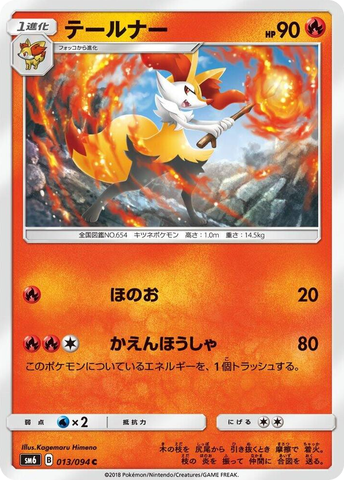 0013 Braixen Common Forbidden Light