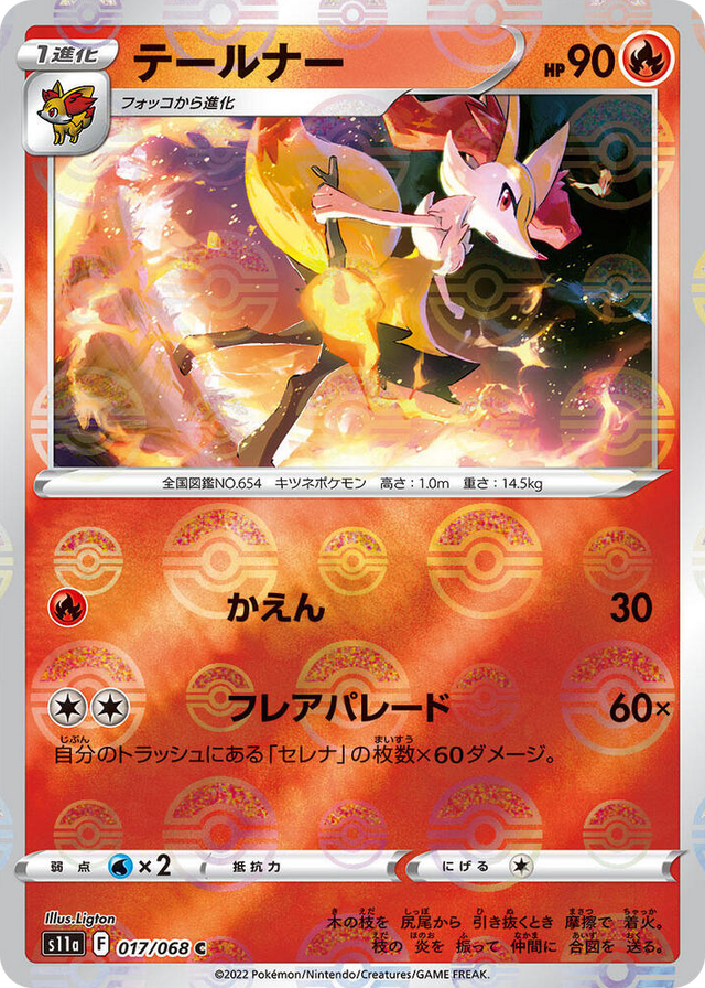 0017 Braixen - 017/068 (Poke Ball Pattern) Common Incandescent Arcana