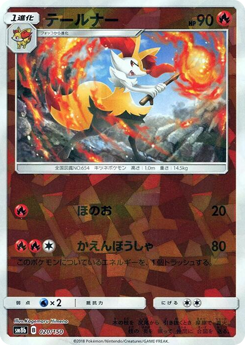 0020 Braixen (Mirror Holofoil) None GX Ultra Shiny
