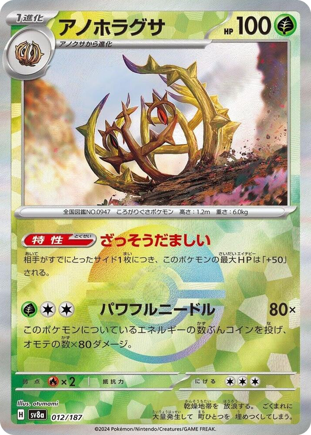 0012 Brambleghast (Mirror Foil) Common Terastal Fest ex