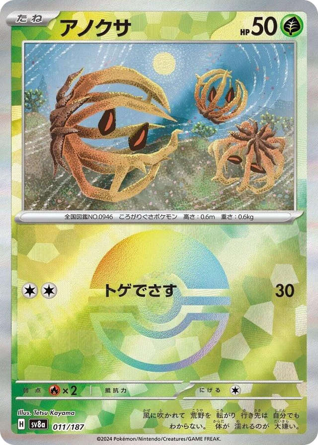 0011 Bramblin (Mirror Foil) Common Terastal Fest ex