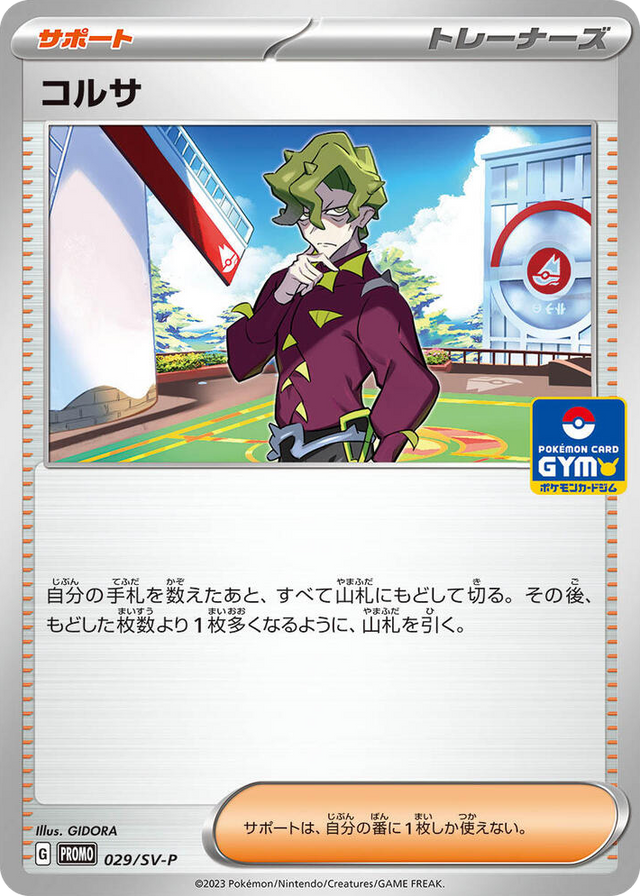 0029 Brassius - 029/SV-P Common SV-P Promotional Cards