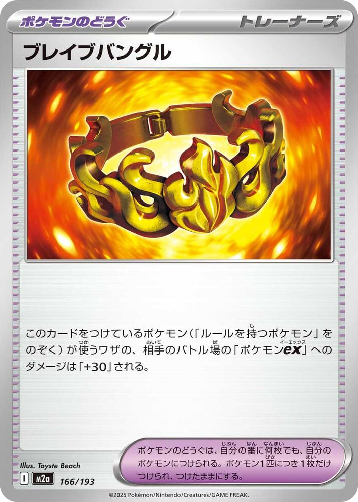 0166 Brave Bangle High Class Pack: MEGA Dream ex